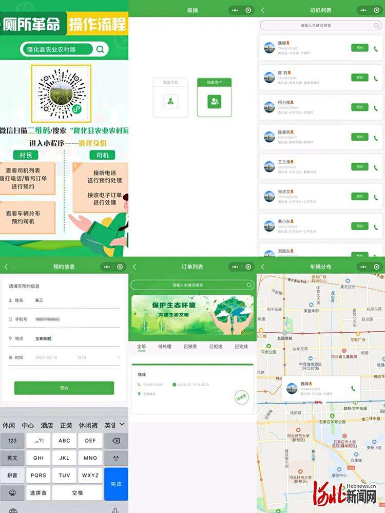 河北隆化县：农村厕所粪污报抽系统让“小厕所”上了“平台”
