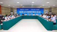 石家庄市与北京学医院深度合作视频对接交流会举行