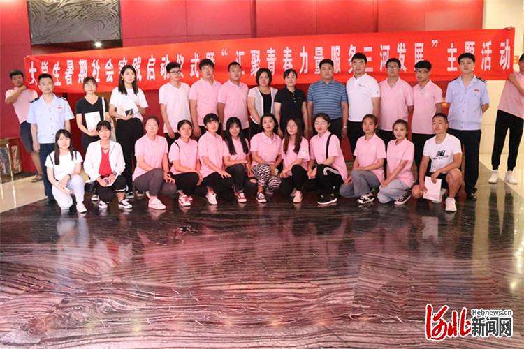三河学生“返家乡”社会实践活动获团通报表扬