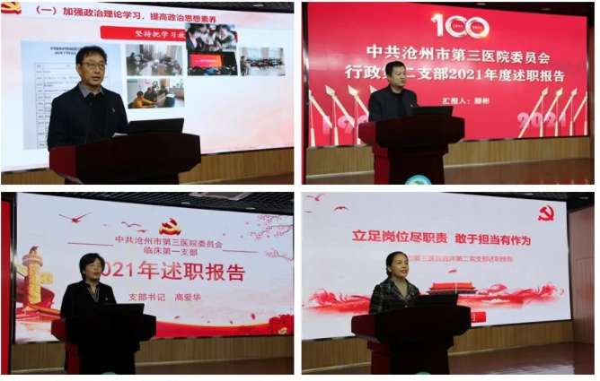 沧州市第三医院2021年度基层支述职评议