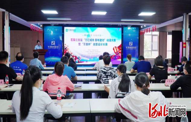 河北石家庄首届“万亿城市 青年建功”动漫赛启动