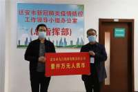 ​迁安民营企业捐资4500万元助力疫情防控