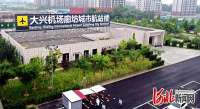 助力京津冀协同发展  北京兴国际机场廊坊城市航站楼即将启用