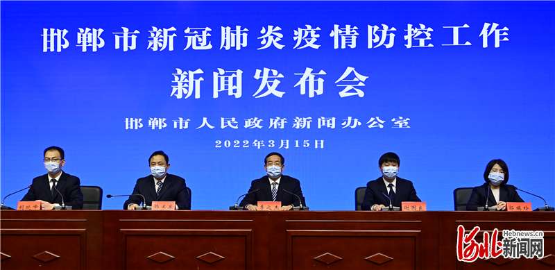 河北邯郸市第二场新冠肺炎疫情防控工作新闻发布会