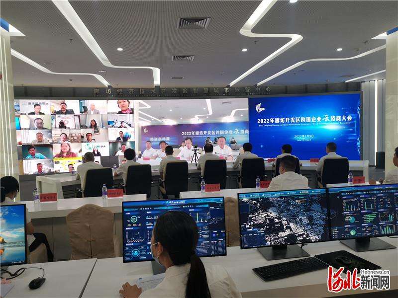 2022年廊坊区跨国企业云招商成功举办