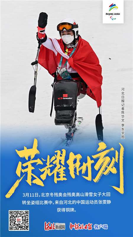 这里“视”邯郸｜逐梦冬残奥②已收获3金3银8铜！邯郸籍运动员喜提14个“金容融”