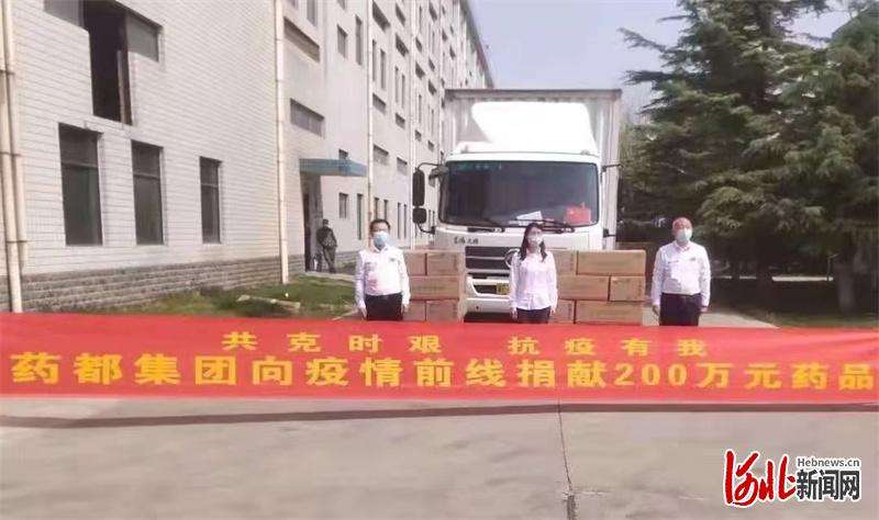 药都制药集团捐献200余万元药品助力安国抗疫