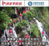 【新闻早茶】河北文旅发布汛期出游安全提示！还有这些热点……