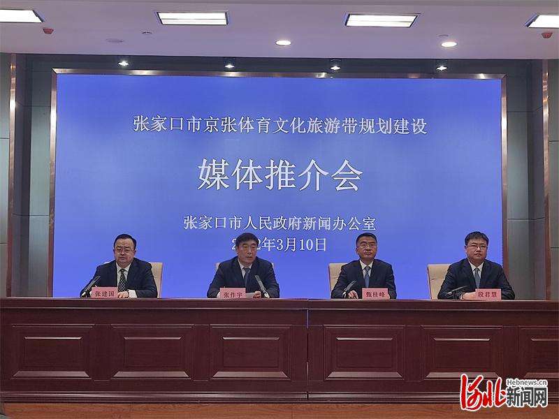河北张家口市：抓住关键重点推进，加快京张体育文化旅游带