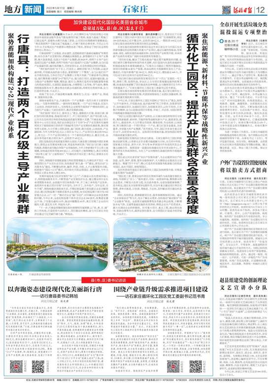 总量过万亿 县（市、区）怎么干 | 石家庄循环化工园区工委副范书青这样说