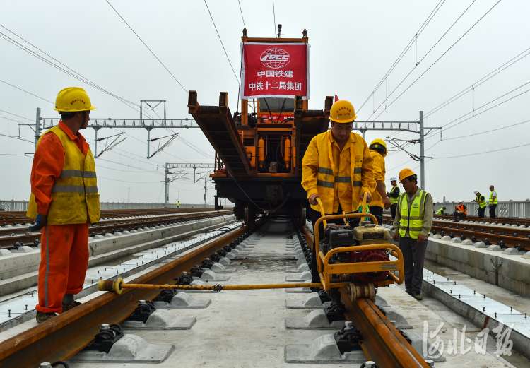 京雄城际铁路（河北段）全线铺轨完成，预计年底开通运营