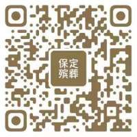 网络节·清明 | 保定市殡葬服务中心暂停现场祭扫等服务