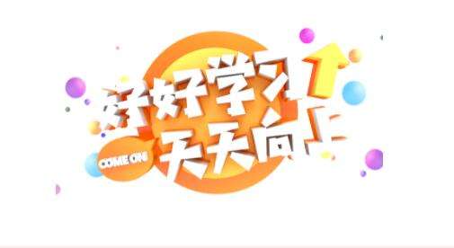 【选手招募】河北卫视全新节目龍印《好好学》邀你启程！