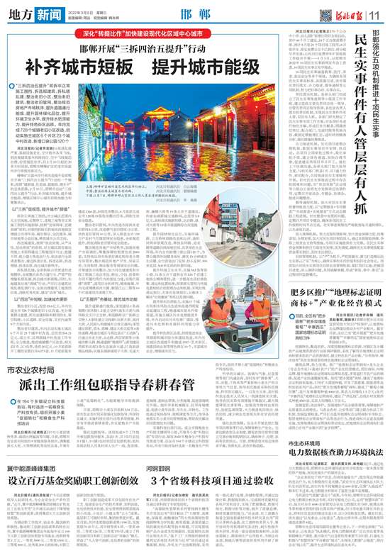 补齐城市短板 提升城市能级 邯郸开展“三拆四治五提升”行动