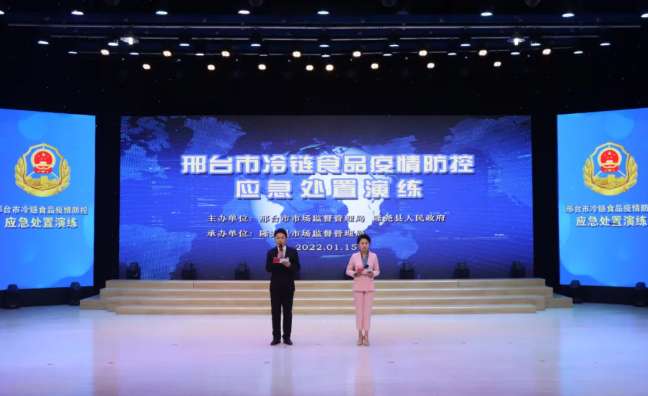邢台市冷链食品疫情防控应急处置演练成功举行