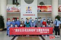 廊坊检察：“典”亮生活 与您同行