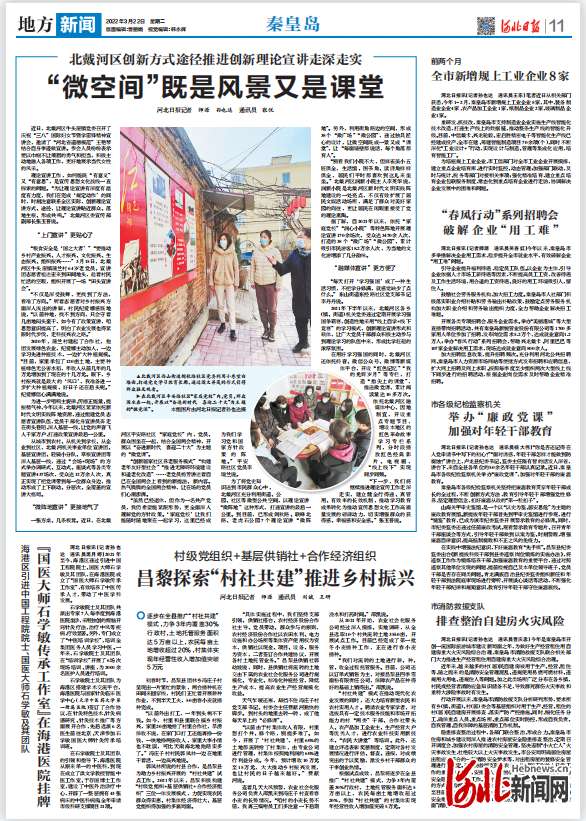 “微空间”既是风景又是课堂 北戴河区创新理论宣讲方式