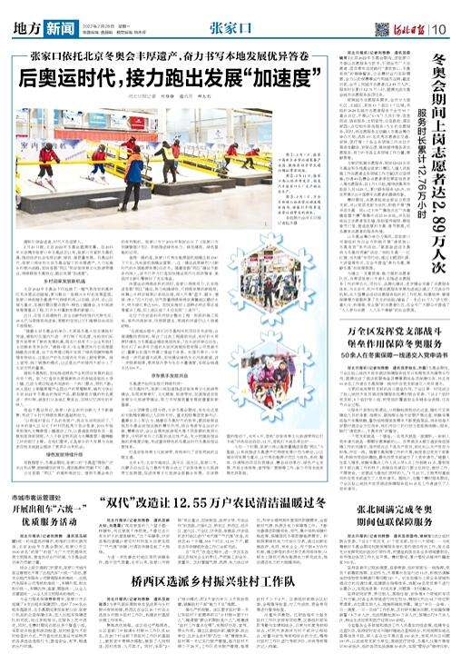 张家口依托北京冬奥会丰厚遗产 接力跑出发展“加速度”