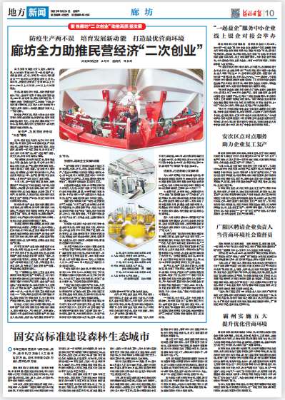 廊坊全力助推民营经济“二次创业”