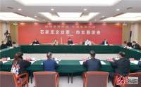 12位行业代表建言献策 石家庄市第四次企业家•市长恳谈会