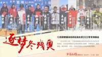 这里“视”邯郸｜逐梦冬残奥①12名邯郸籍运动员征战北京2022年冬残奥会
