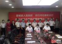 雄安新区容城银企合作推出“征迁服务贷”，为企业搬迁解决资金难题