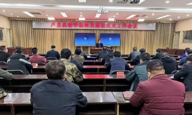 卢龙县春季森林草原防灭火工作会议
