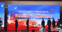 滦平县举办“警心向、擎旗奋进”警察节主题庆祝活动