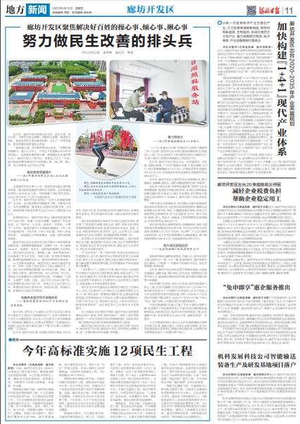 解决好百姓操心事烦心事揪心事 廊坊区努力做民生改善排头兵
