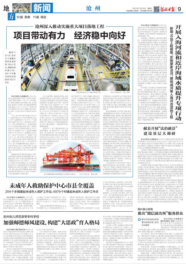 重项目带动有力 沧州经济稳中向好