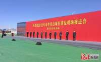 河北秦皇岛举行2022年春季重点项目集中开工活动