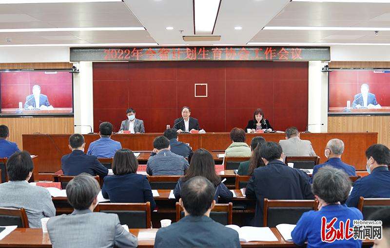 河北计生协2022年全计生协工作会议