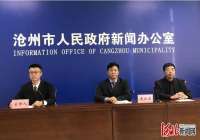 截至9月底，河北沧州市社会组织达2379家