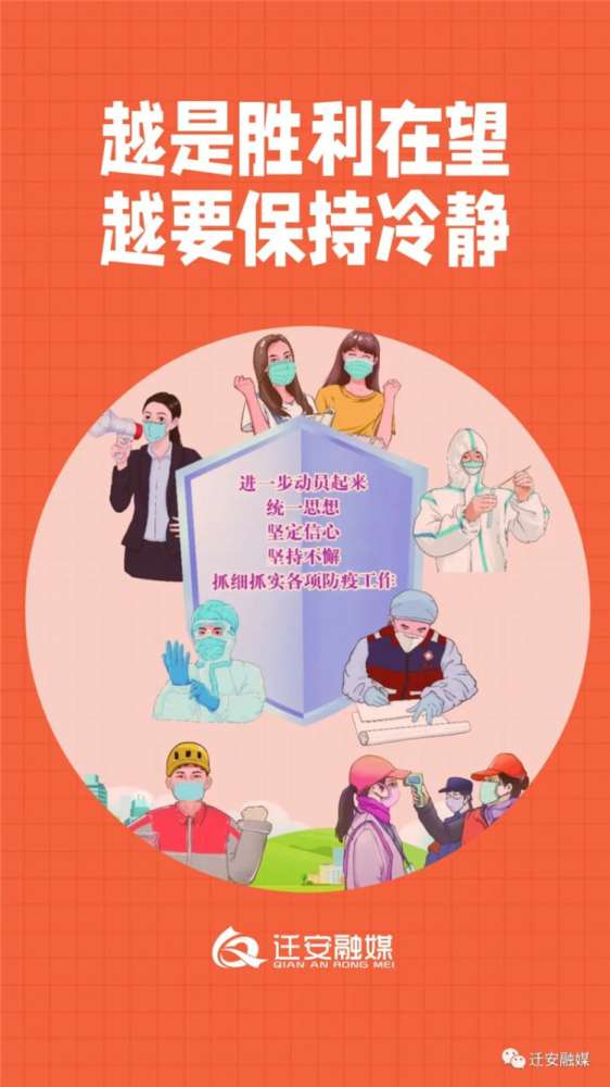 迁安：“解封”≠“解防” 防控不能松