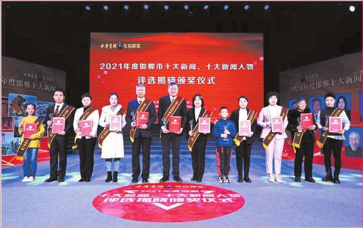 2021年度邯郸新闻、新闻人物揭晓