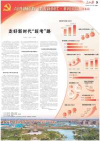 奋进新征程 建功新时代·非凡十年｜河北：走好新时代“赶考”路