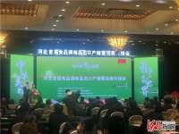 河北首届食品调味品出口产销暨招商对接会在河北沧州