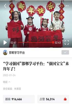 播放量近百万 邯郸学平台《“强国宝宝”来拜年了！》收获点赞5万+