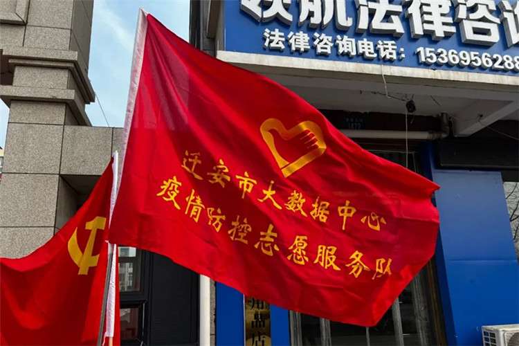 抗疫情 暖民心 迁安数据中心支在行动