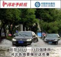 【新闻早茶】最新雨情！河北40个站达到暴雨！还有这些热点……