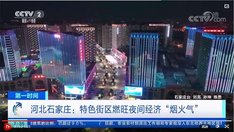 河北石家庄：特色街区燃旺夜间经济“烟火气”