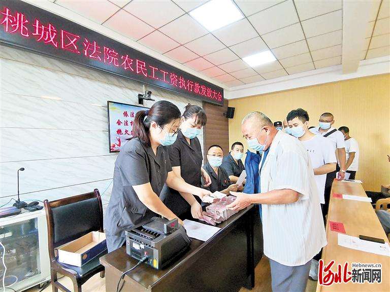河北衡水市桃城区法院举行农民工工资执行款发放
