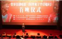 邯郸贺岁喜剧院线电影《村里来了个洋媳妇》首映