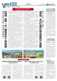 总量过万亿 县（市、区）怎么干 | 石家庄市深泽县委王建峰这样说