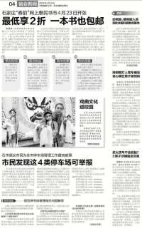 石市倡议市民为全市停车场管理工作建言献策  市民发现这4类停车场可举报