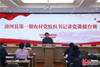 河北清河县举办农村组织讲课擂台赛