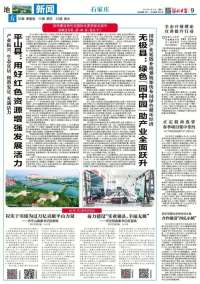 总量过万亿 县（市、区）怎么干 | 石家庄市无极县委吕智临这样说