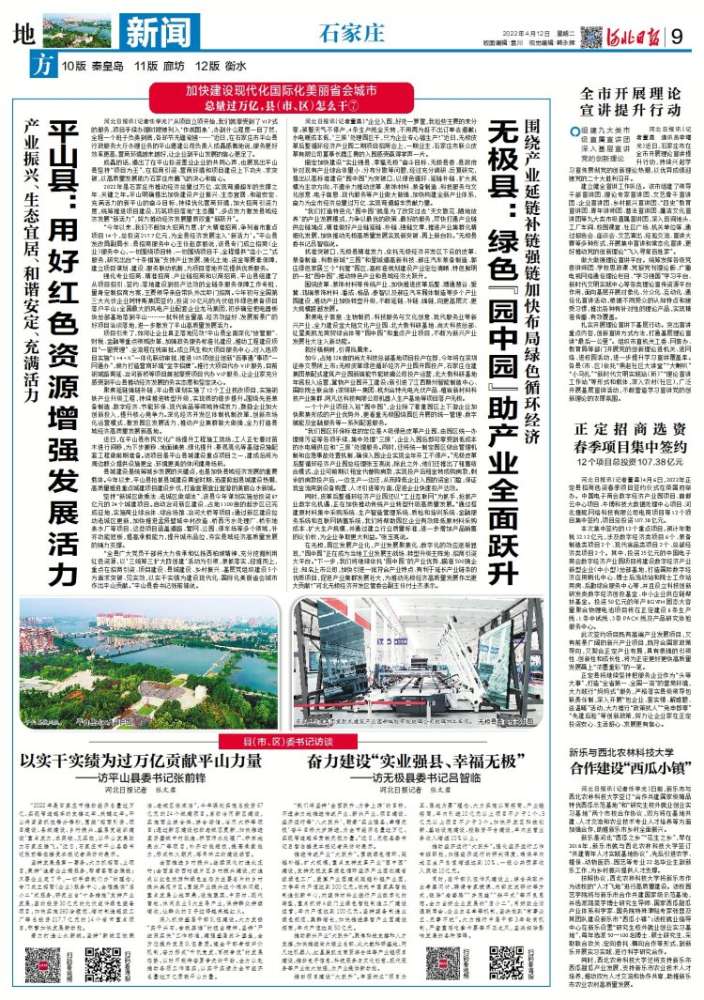 总量过万亿 县（市、区）怎么干 | 石家庄市平山县委张前锋这样说