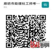 河北廊坊市开展2022年社会工作者职业水平考试免费考前培训