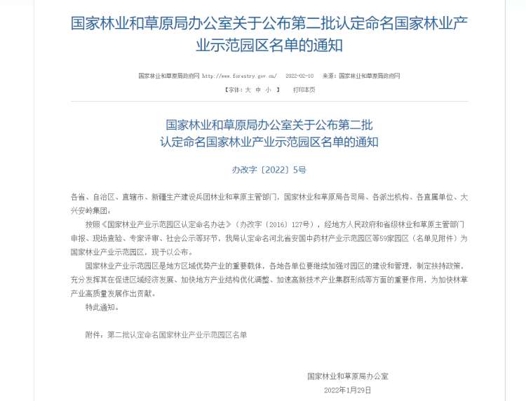河北新增2家！第二批林业产业示范园区名单公布